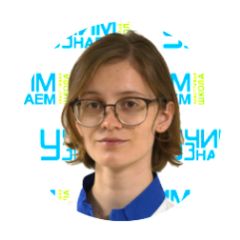 Кубрак Алёна